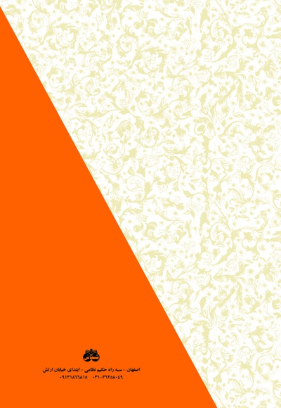 طب قرآن (جلد سوم)